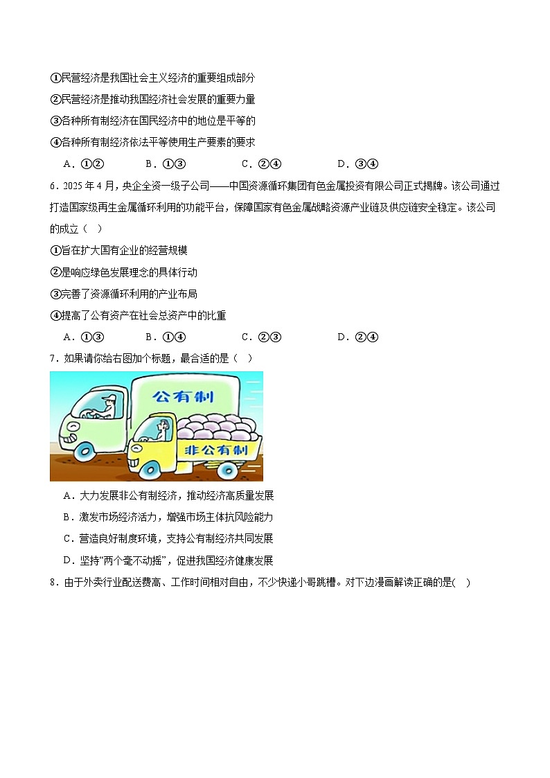 江苏省海门中学2025-2026学年高一上学期10月学情调研政治试卷（Word版附答案）第2页