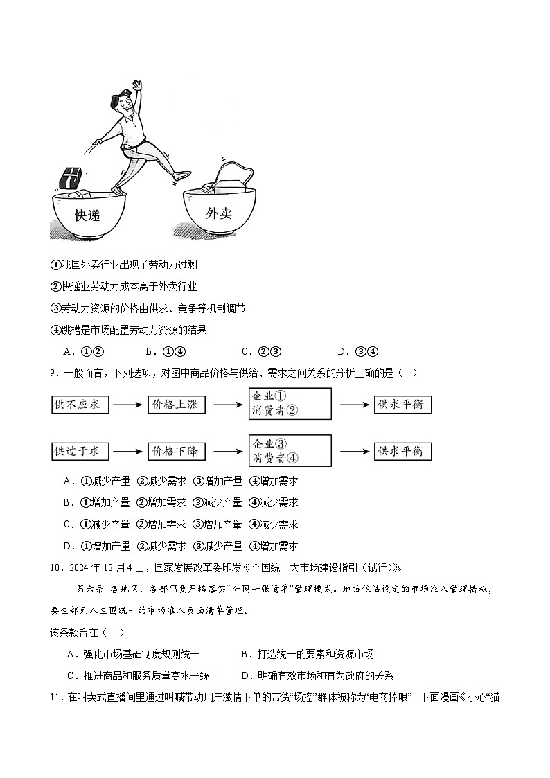 江苏省海门中学2025-2026学年高一上学期10月学情调研政治试卷（Word版附答案）第3页