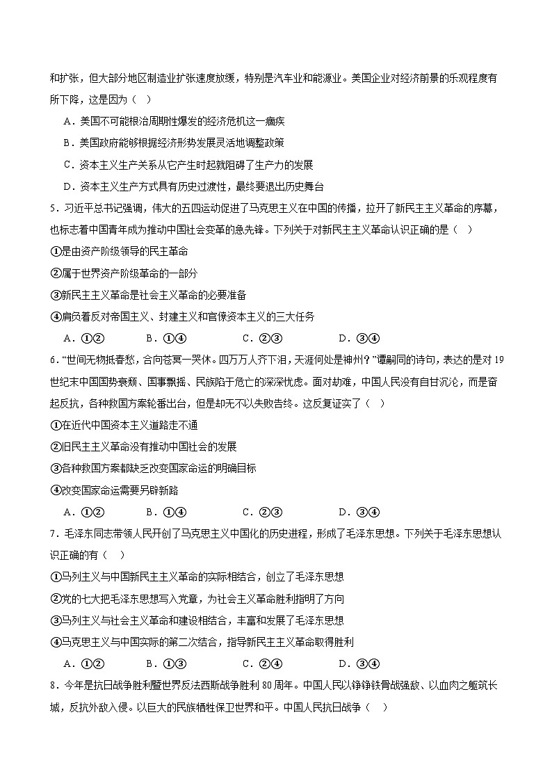 辽宁省实验中学2025-2026学年高一上学期12月第二次月考政治试卷（Word版附答案）第2页