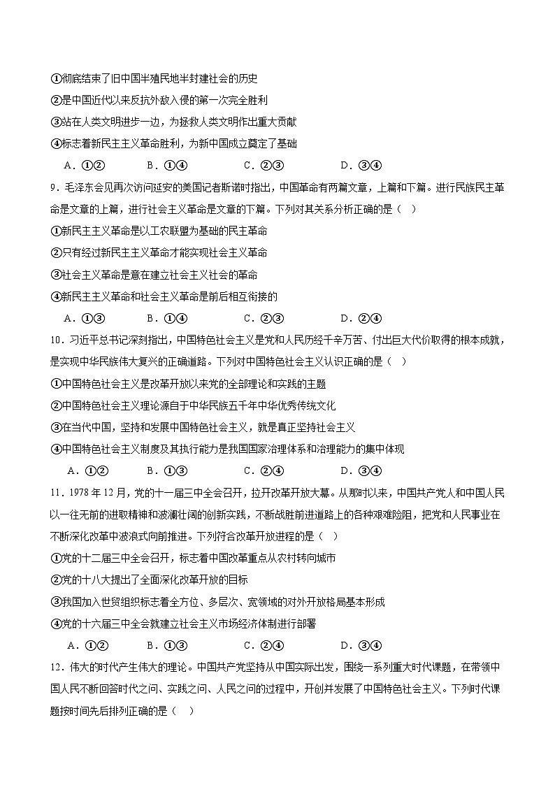 辽宁省实验中学2025-2026学年高一上学期12月第二次月考政治试卷（Word版附答案）第3页