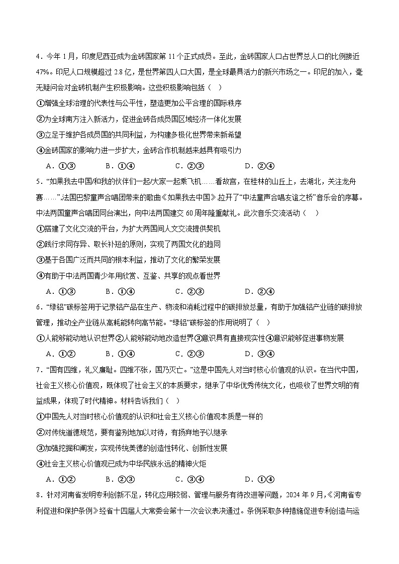 内蒙古巴彦淖尔市第一中学2025-2026学年高二上学期12月月考政治试卷（Word版附答案）第2页