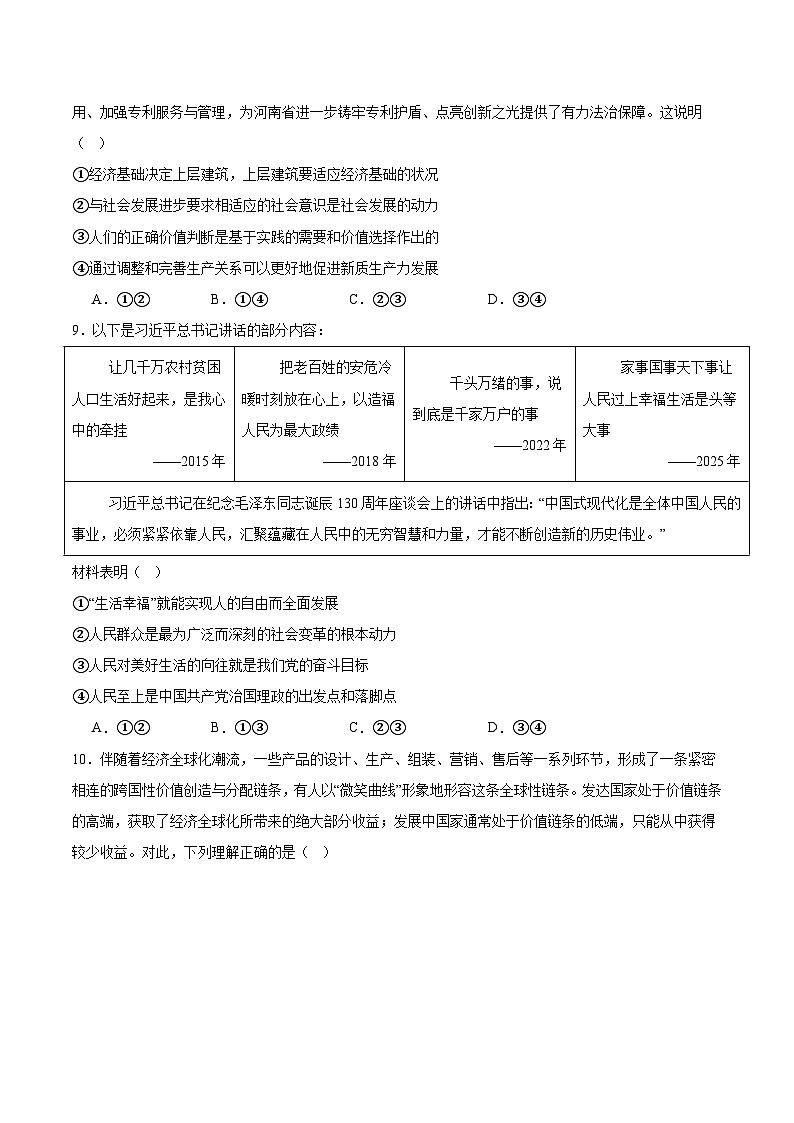 内蒙古巴彦淖尔市第一中学2025-2026学年高二上学期12月月考政治试卷（Word版附答案）第3页