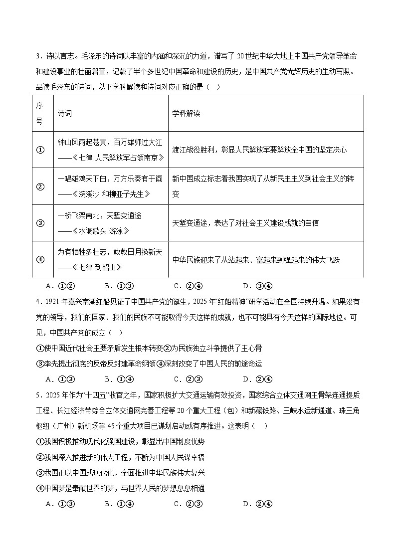 内蒙古巴彦淖尔市第一中学2025-2026学年高一上学期12月月考政治试卷（Word版附答案）第2页