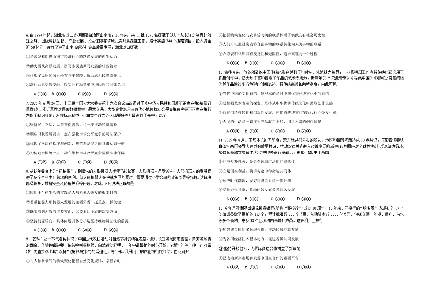 云南师范大学附属中学2026届高考适应性月考卷（五）政治试卷（Word版附解析）第2页