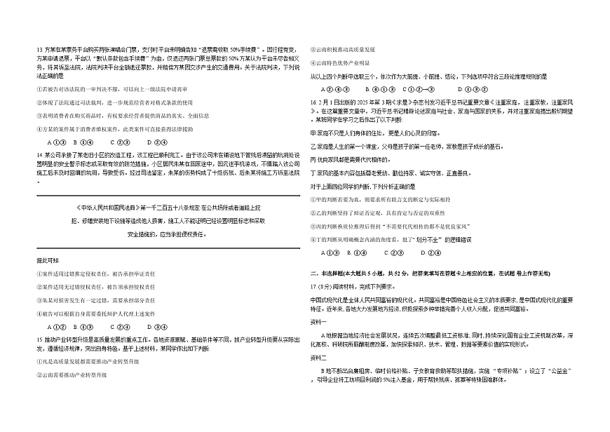 云南师范大学附属中学2026届高考适应性月考卷（五）政治试卷（Word版附解析）第3页