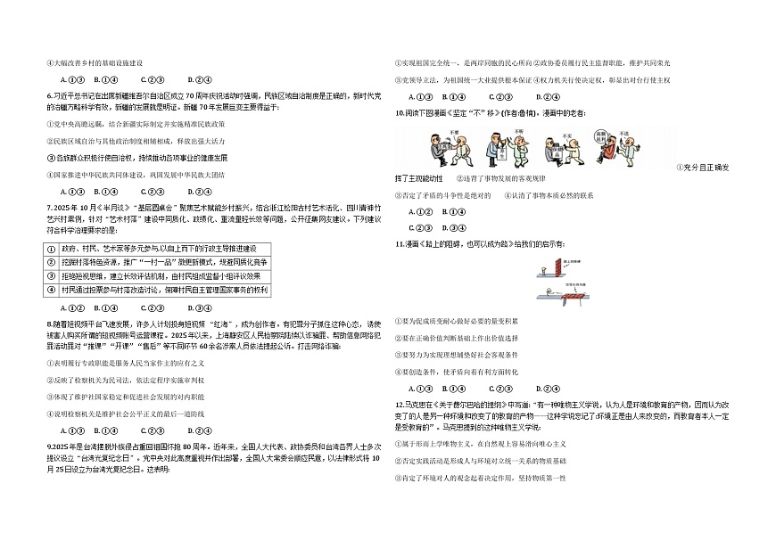 四川省成都市第七中学2026届高三上学期一诊模拟考试政治试卷（Word版附答案）第2页