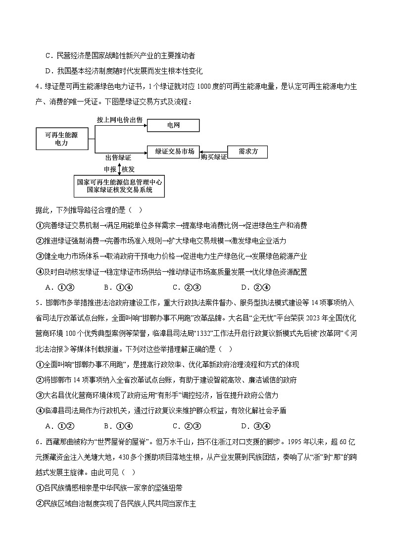 江西省上高二中2026届高三上学期第三次阶段检测政治试卷（Word版附答案）第2页