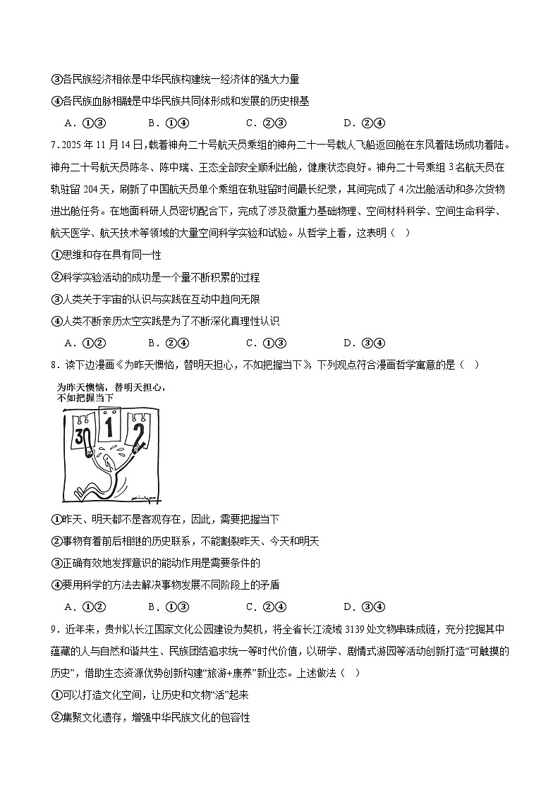 江西省上高二中2026届高三上学期第三次阶段检测政治试卷（Word版附答案）第3页