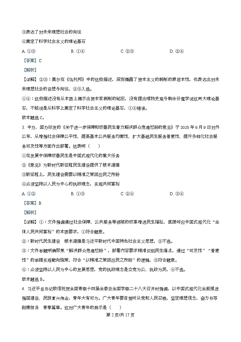 安徽省皖南八校2025-2026学年高三上学期12月第二次大联考政治试题（C卷）  Word版含解析第2页