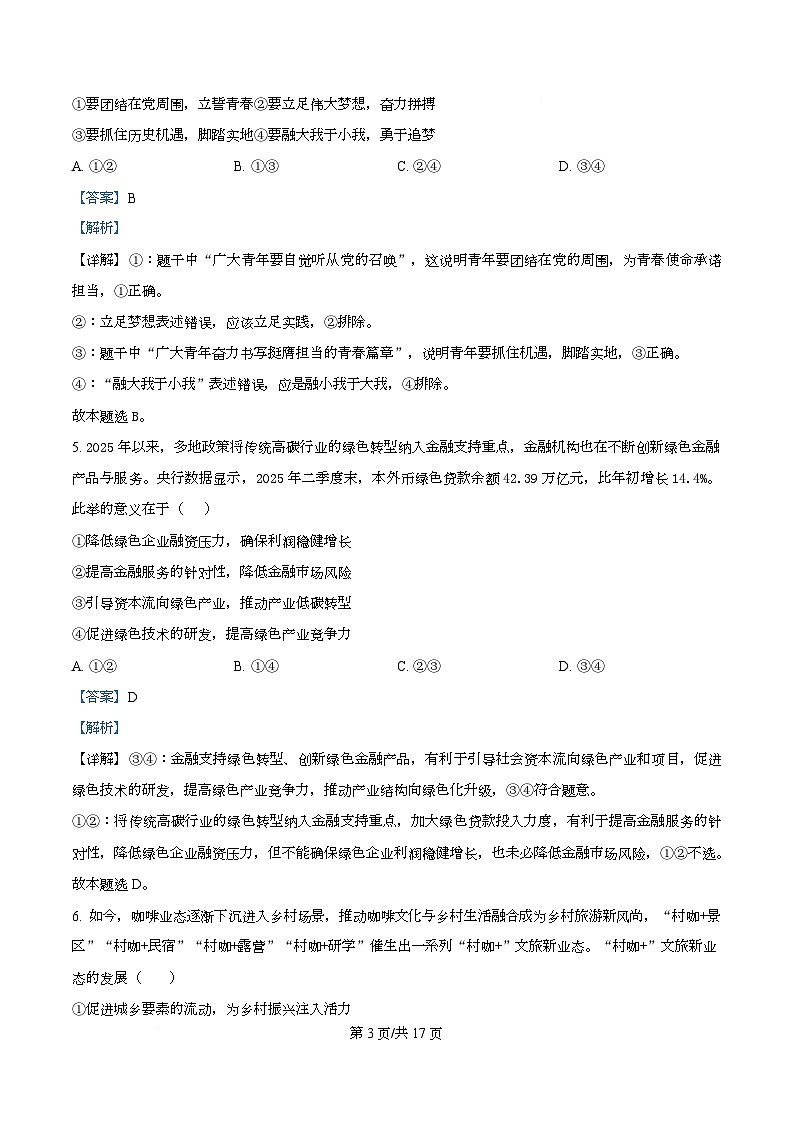 安徽省皖南八校2025-2026学年高三上学期12月第二次大联考政治试题（C卷）  Word版含解析第3页