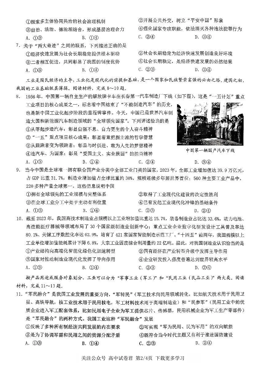政治2026届高三高考模拟调研（一）试卷第2页