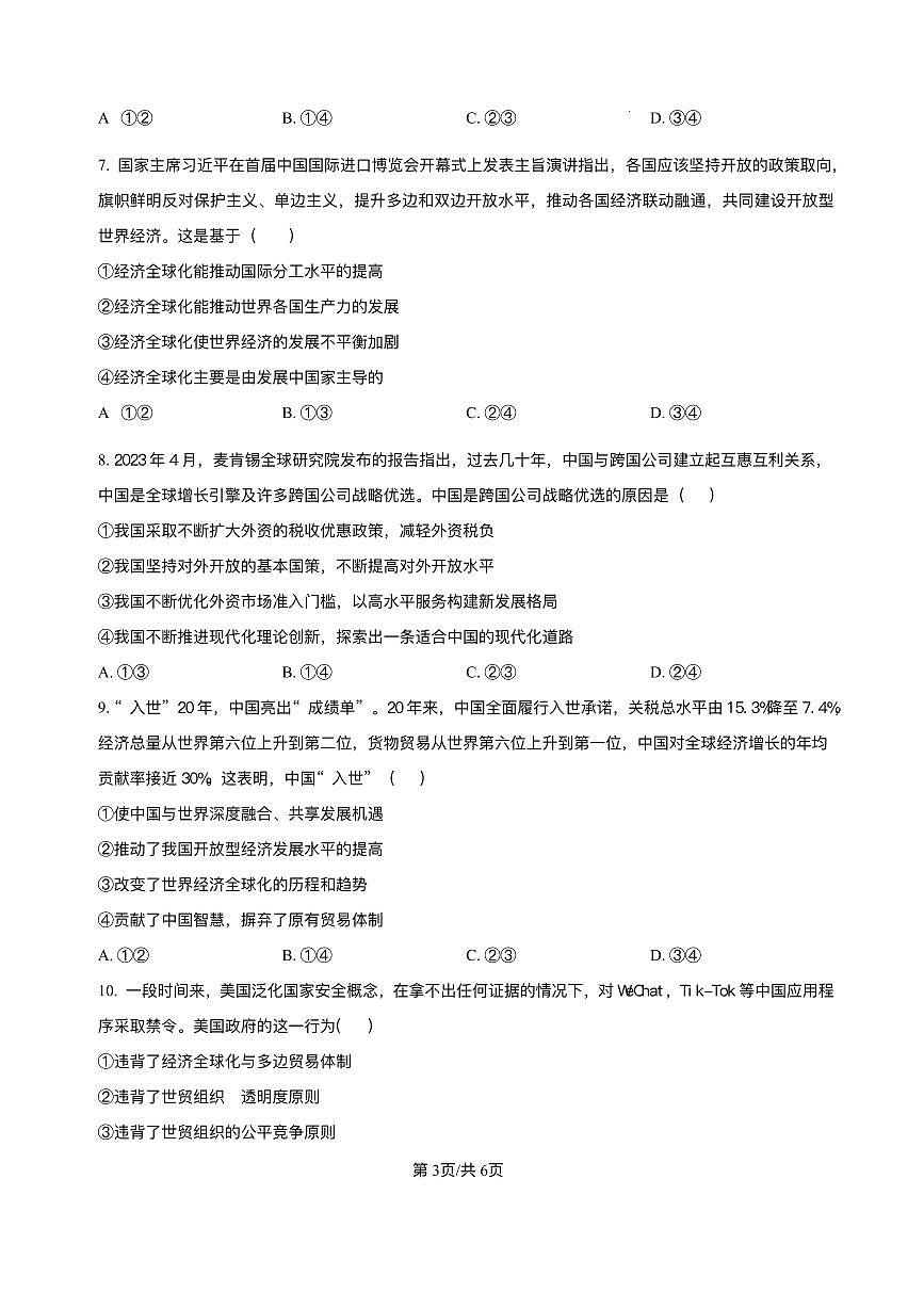 湖北省孝感市汉川市金益高级中学有限公司2025-2026学年高二上学期12月月考政治试题含答案第3页