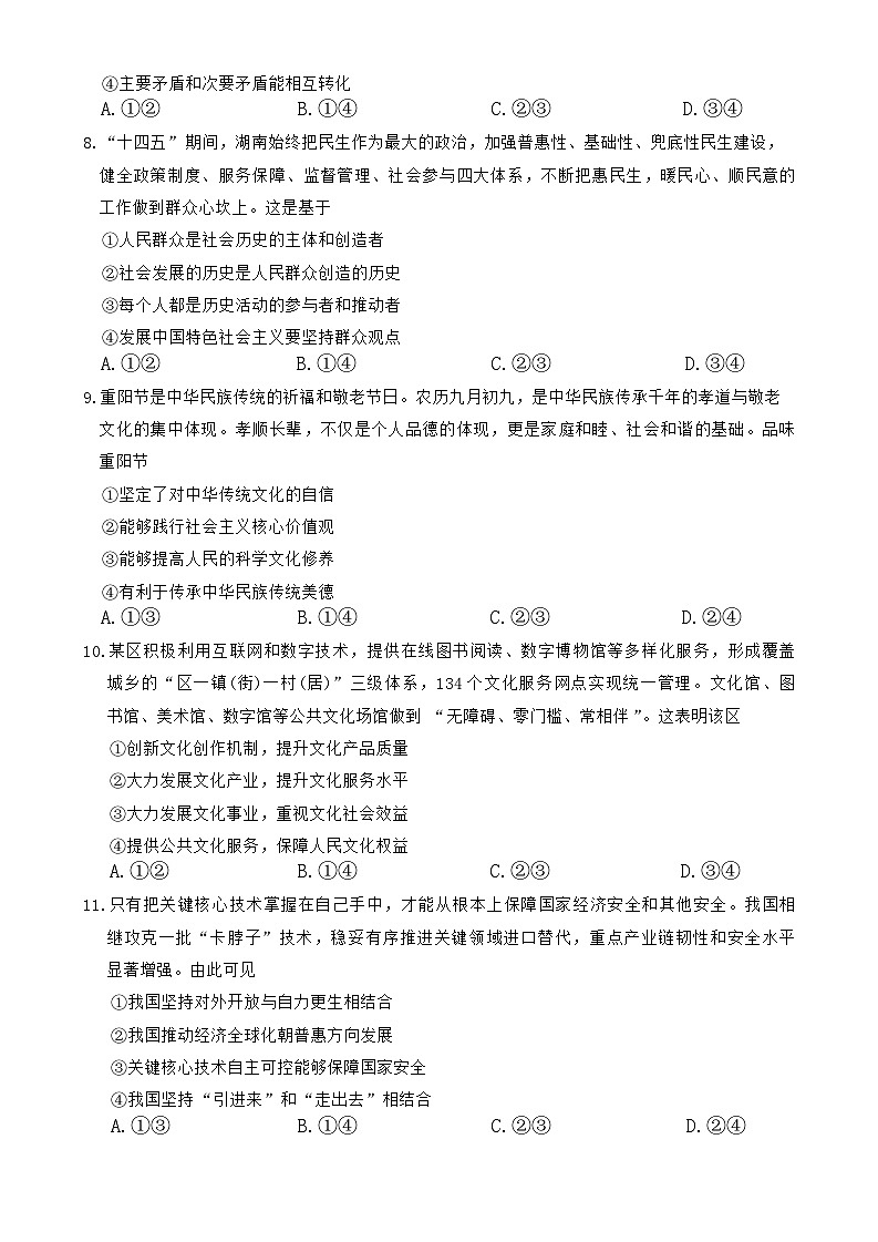 期末联考26年1月思政试题第3页