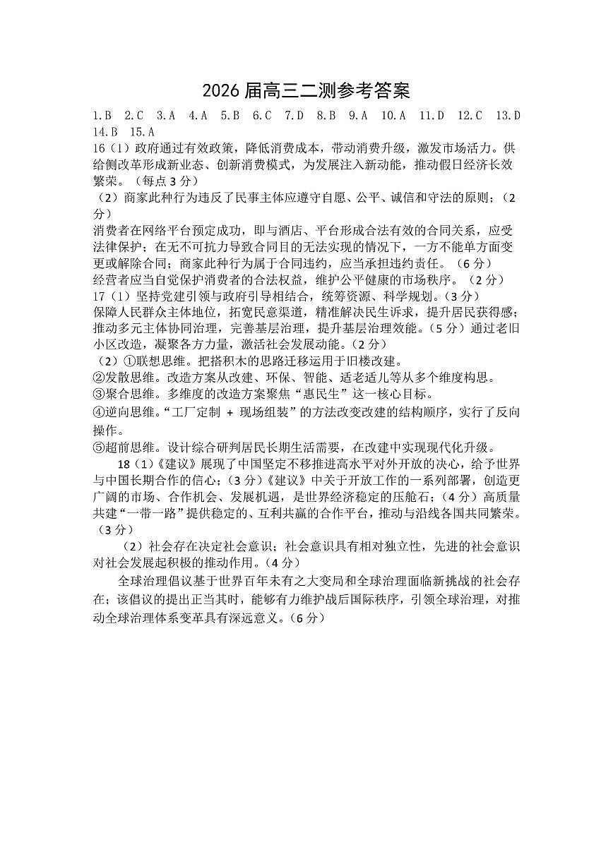 高三二测政治答案第1页