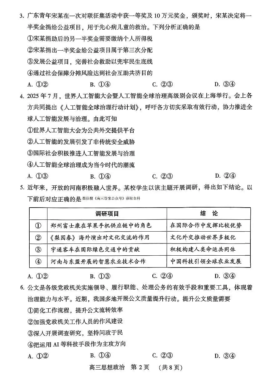 政治第2页