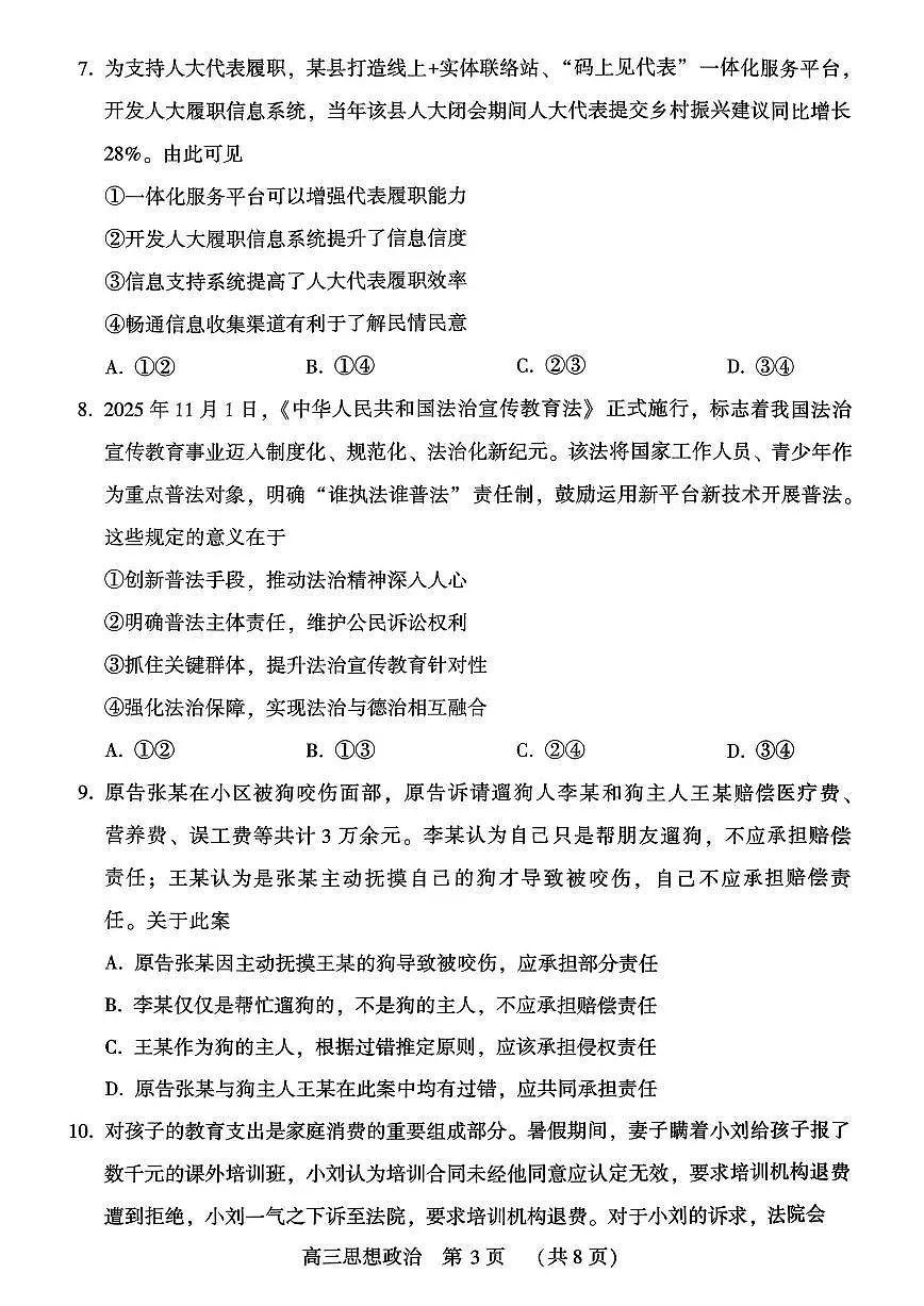 政治第3页