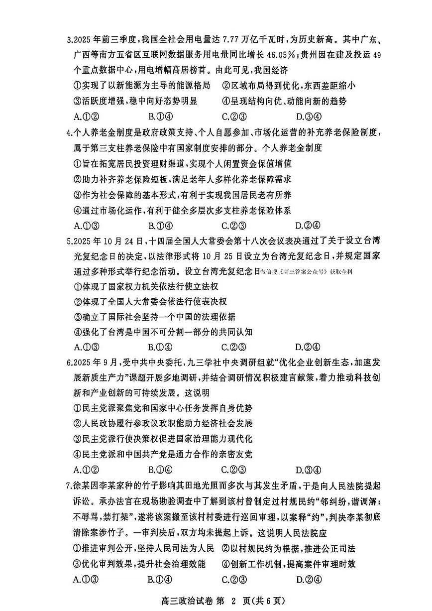 2025-2026学年黄冈高三上学期期末政治试题无答案第2页