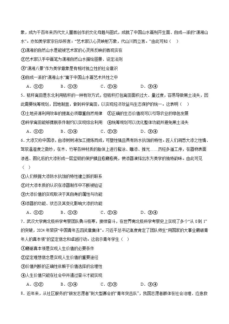 广东省深圳市重点高中2025-2026学年高二上学期12月月考试卷 政治（含答案）第2页