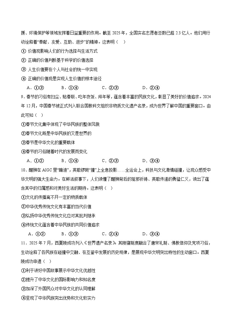 广东省深圳市重点高中2025-2026学年高二上学期12月月考试卷 政治（含答案）第3页