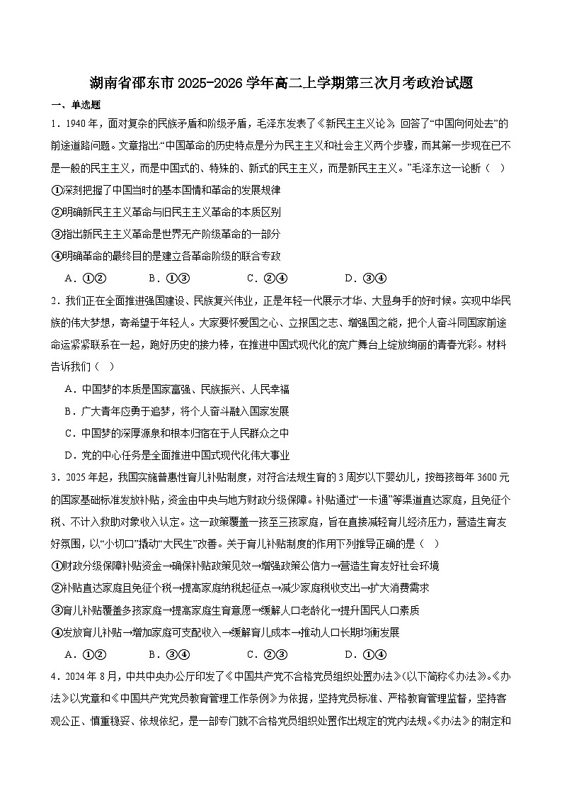 湖南省顶级名校2025-2026学年高二上学期12月第三次监测试卷 政治（含答案）第1页
