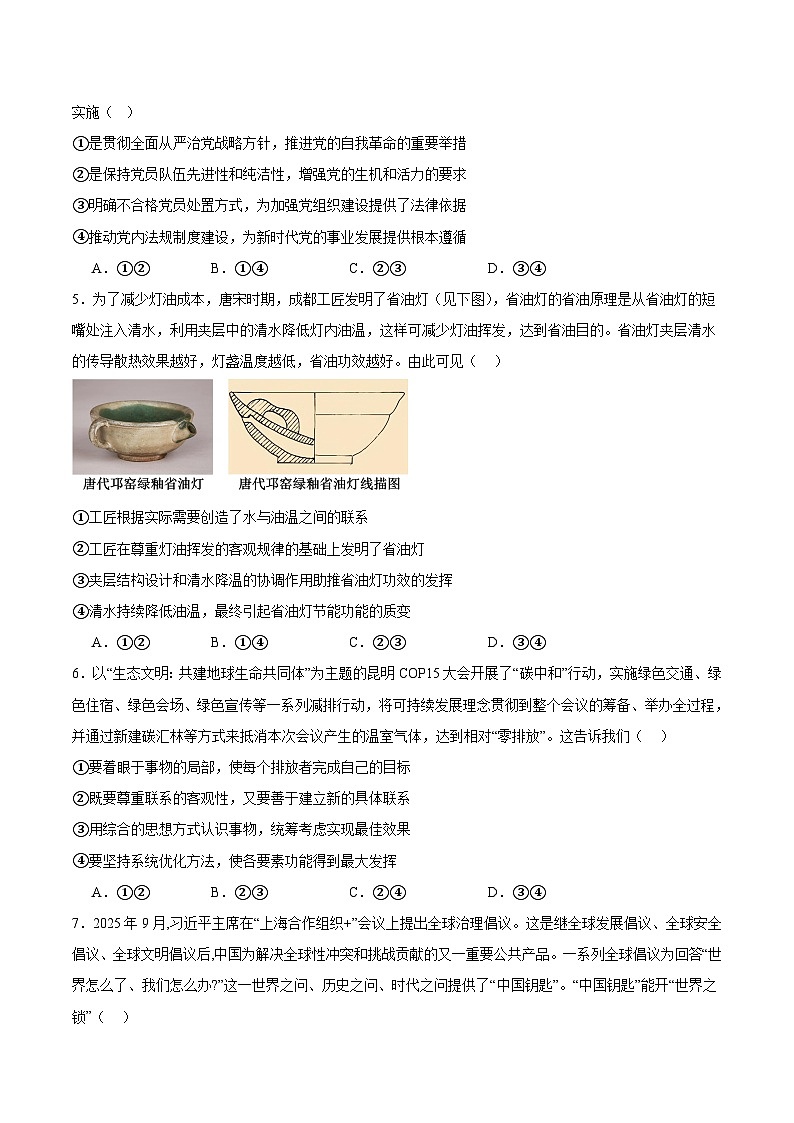 湖南省顶级名校2025-2026学年高二上学期12月第三次监测试卷 政治（含答案）第2页