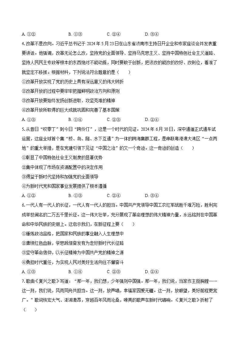 2024-2025学年安徽省铜陵市高一（上）期末政治试卷-自定义类型第2页