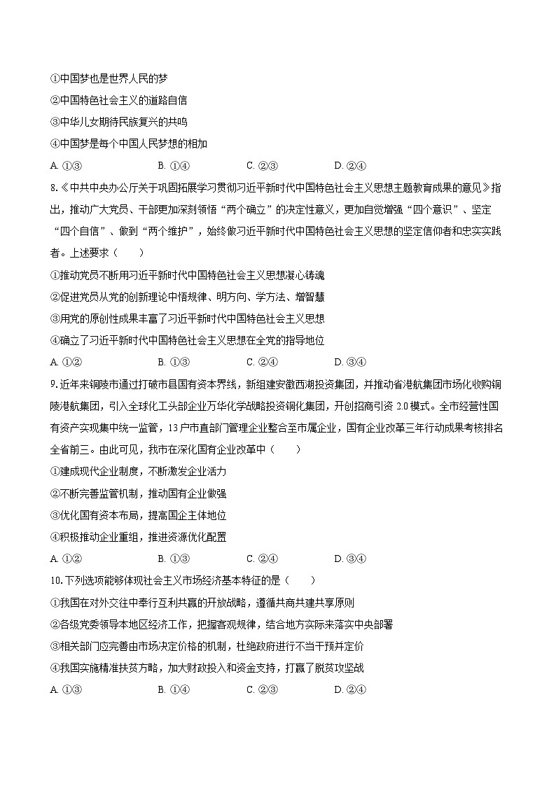 2024-2025学年安徽省铜陵市高一（上）期末政治试卷-自定义类型第3页