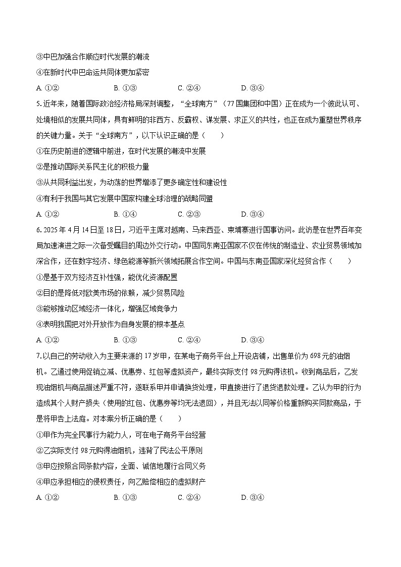 2025-2026学年安徽省合肥七中高二（上）月考政治试卷（12月份）-自定义类型第2页