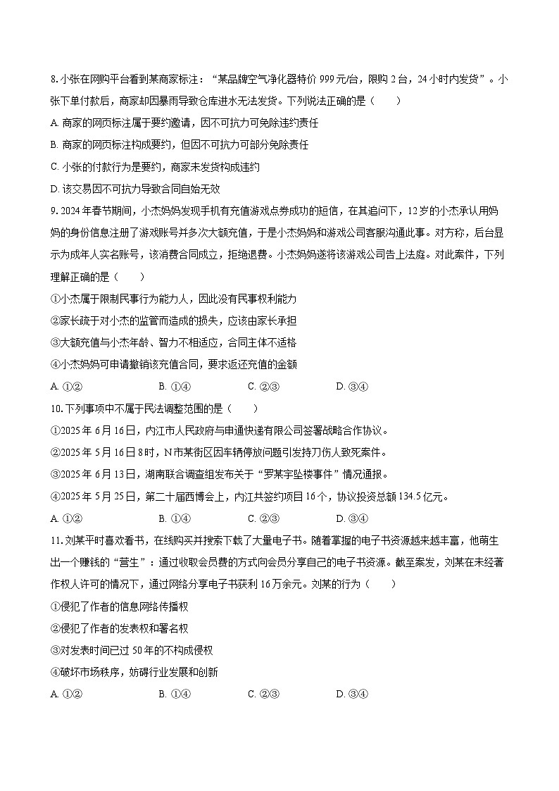 2025-2026学年安徽省合肥七中高二（上）月考政治试卷（12月份）-自定义类型第3页