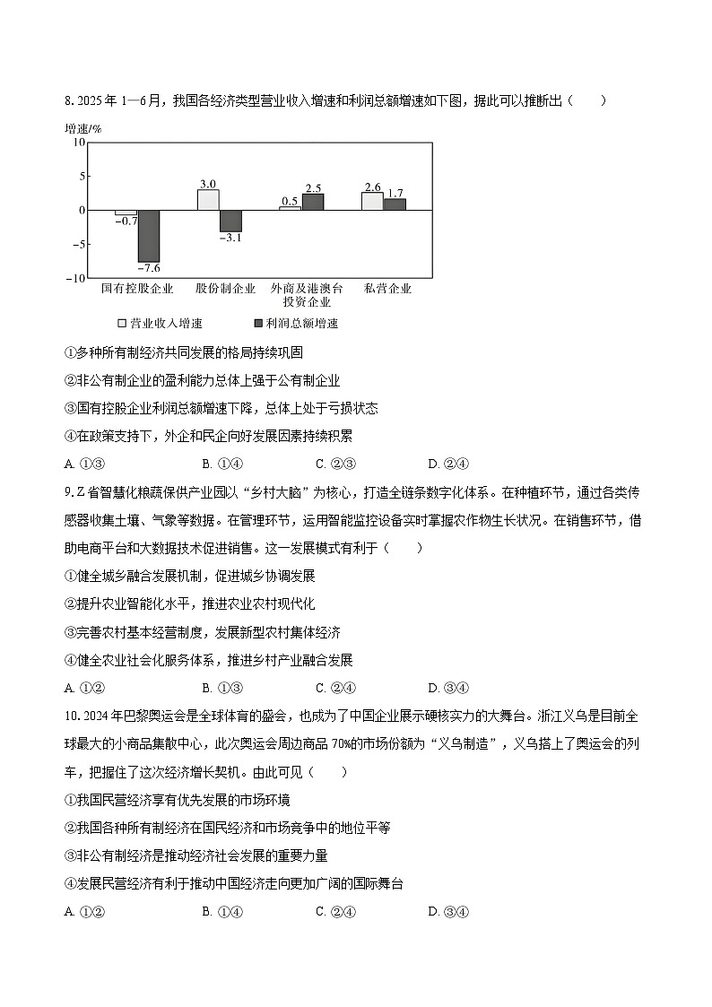2025-2026学年福建省厦门十中高一（上）月考政治试卷（12月份）-自定义类型第3页