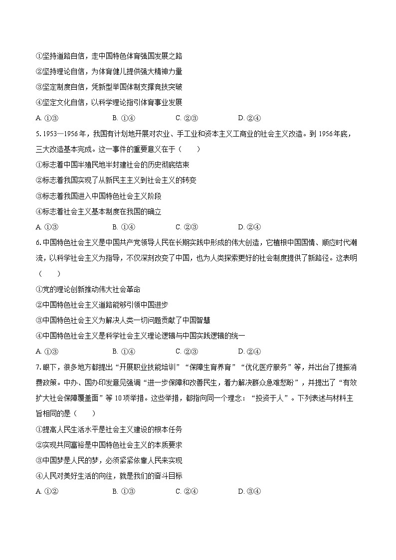 2025-2026学年福建省长乐县华侨中学高一（上）月考政治试卷（12月份）-自定义类型第2页