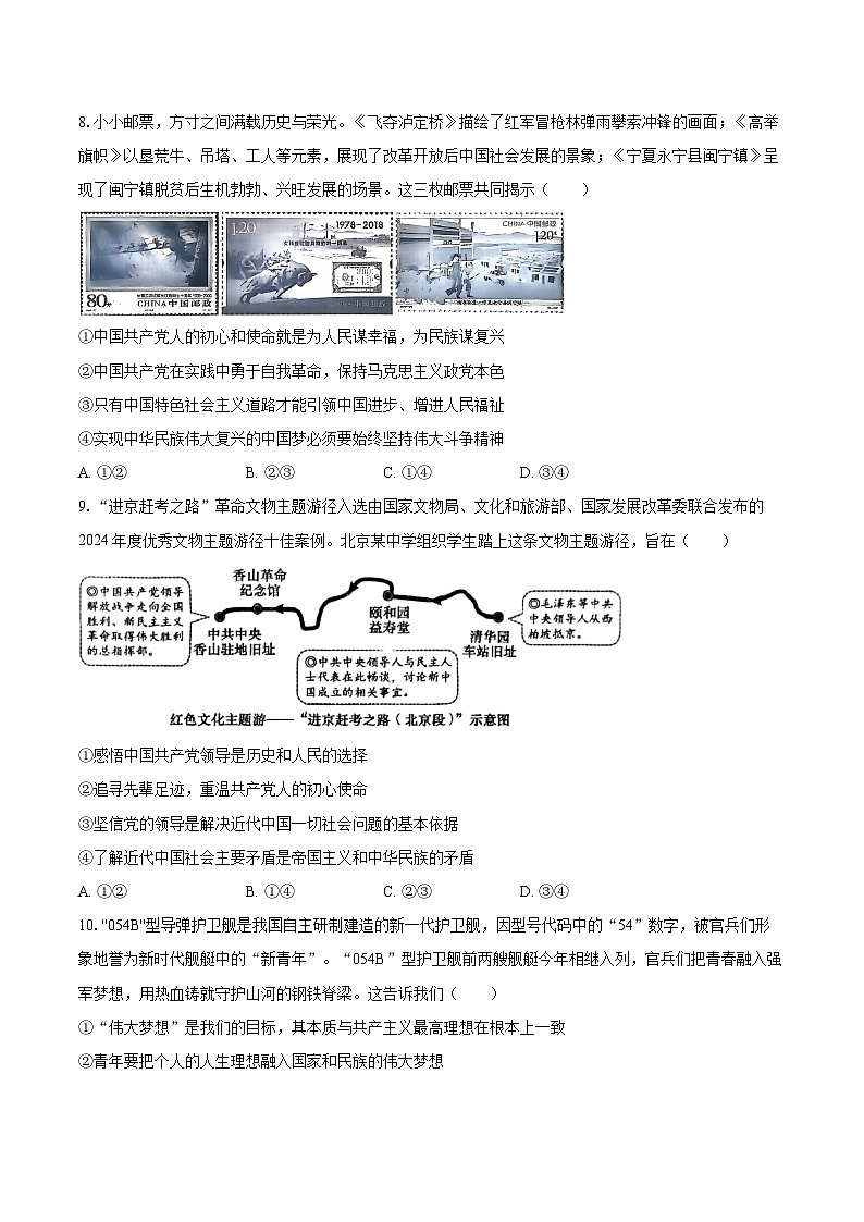 2025-2026学年福建省长乐县华侨中学高一（上）月考政治试卷（12月份）-自定义类型第3页