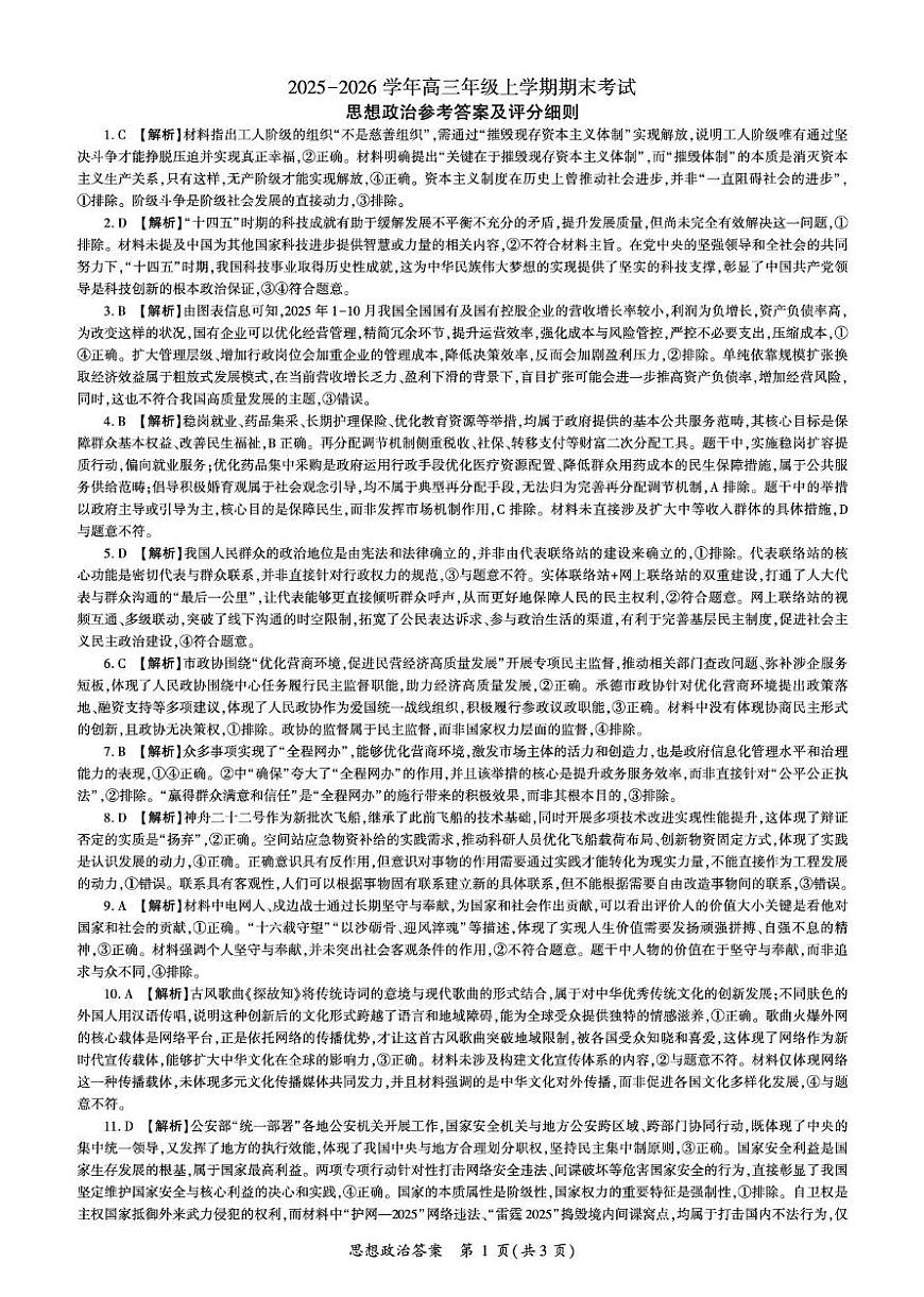 甘肃省张掖市部分学校2025-2026学年高三上学期期末考试政治试题答案第1页