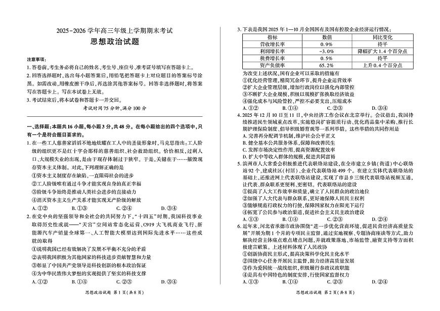 甘肃省张掖市部分学校2025-2026学年高三上学期期末考试政治试题第1页
