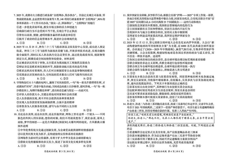 甘肃省张掖市部分学校2025-2026学年高三上学期期末考试政治试题第2页