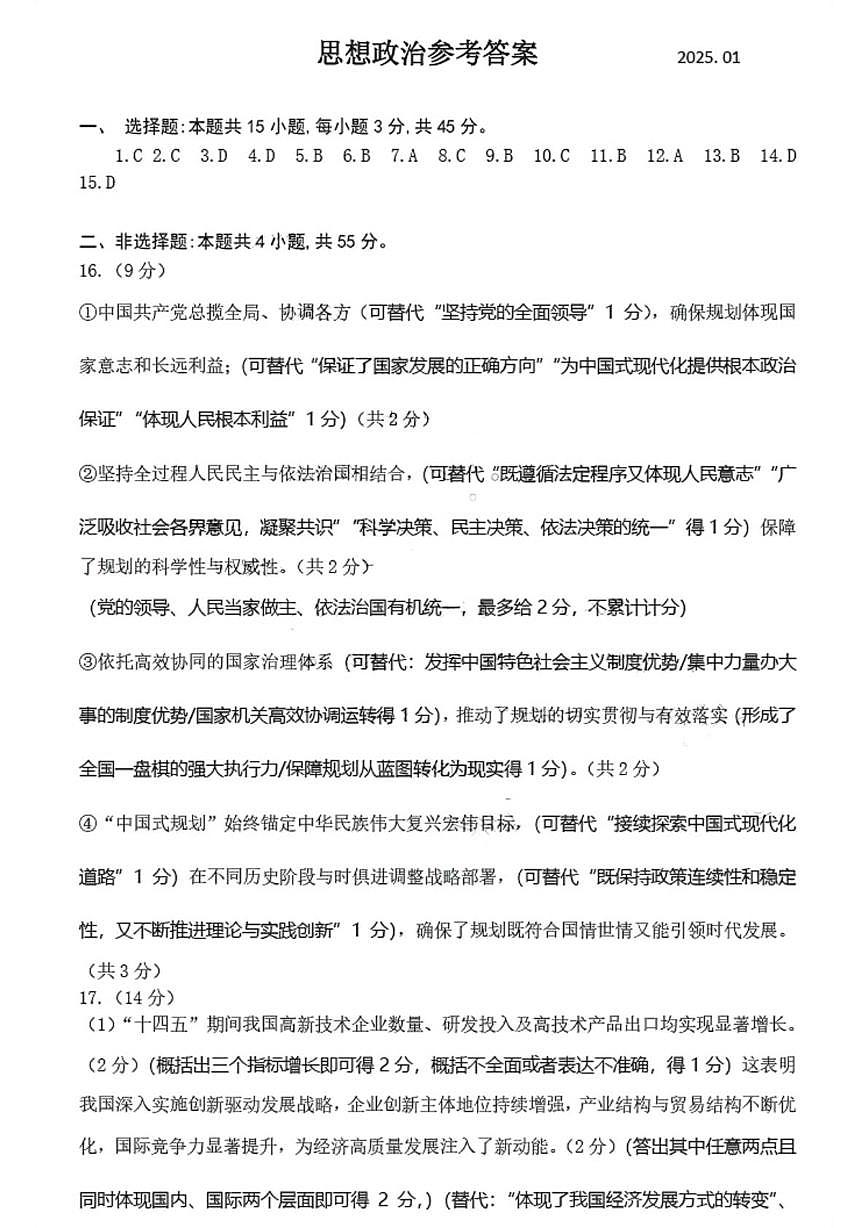 政治答案-山东省济宁市2026届高三第一学期期末质量检测（济宁一模）第1页