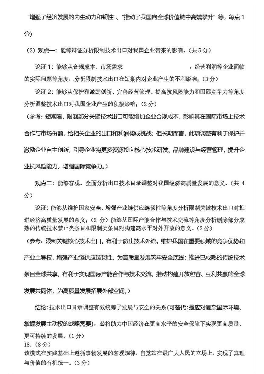 政治答案-山东省济宁市2026届高三第一学期期末质量检测（济宁一模）第2页