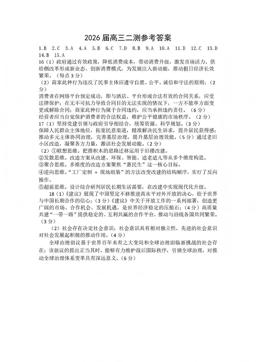 豫西北教研联盟（平许济洛）高三上学期1月质量检测政治答案第1页