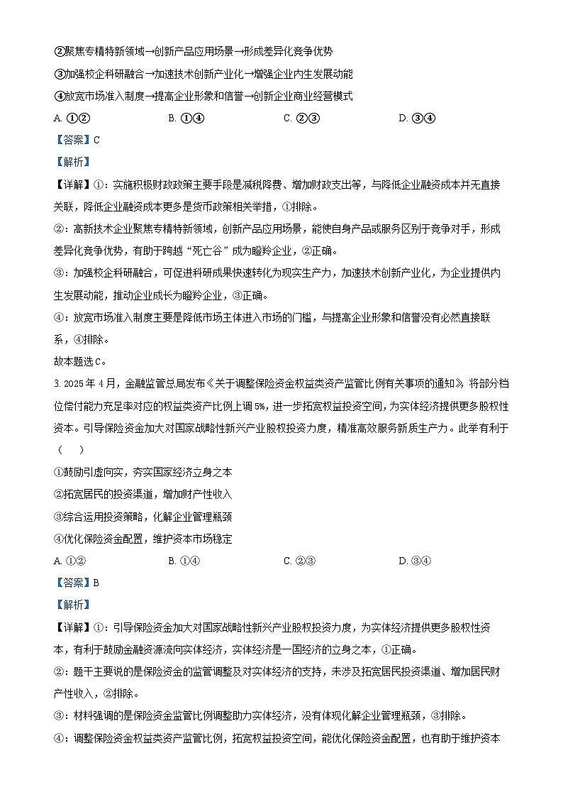 2025届福建省宁德市高三下学期5月三模政治试题（解析版）-A4第2页