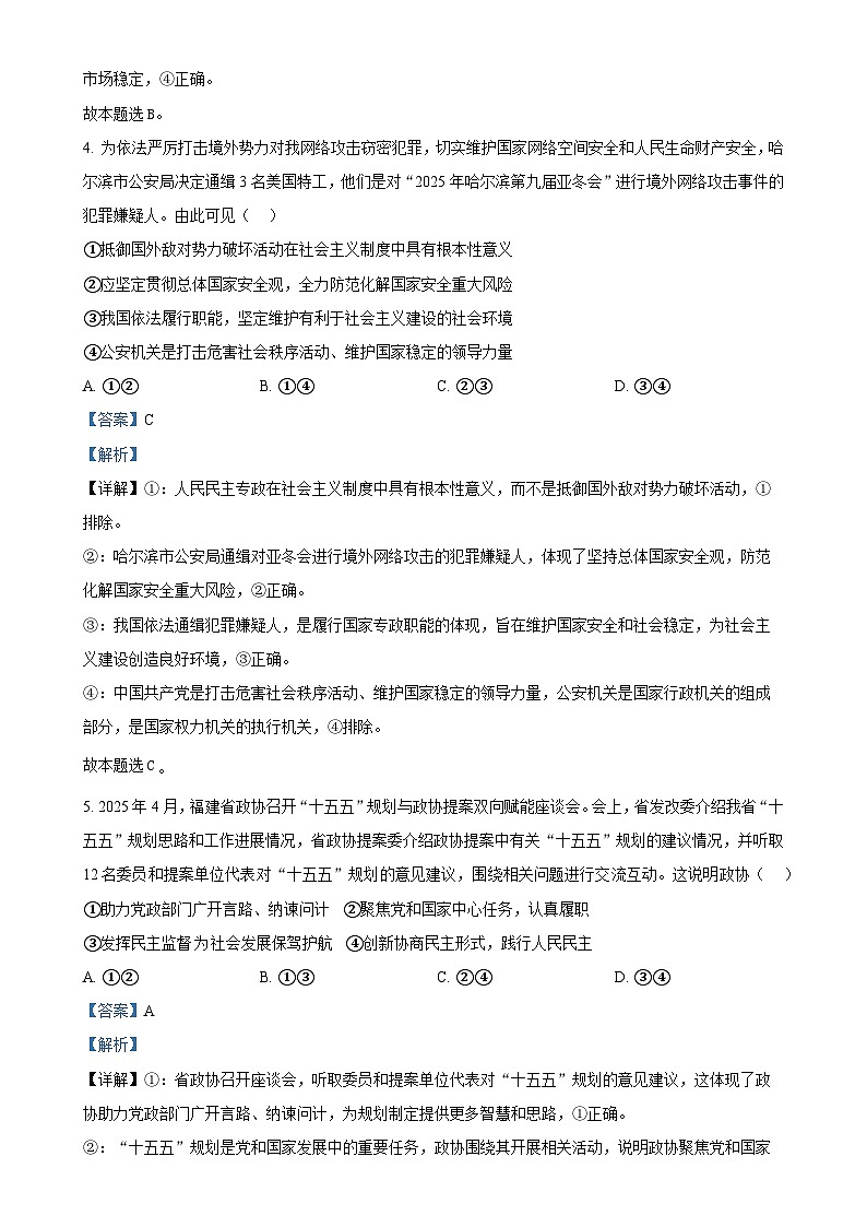 2025届福建省宁德市高三下学期5月三模政治试题（解析版）-A4第3页