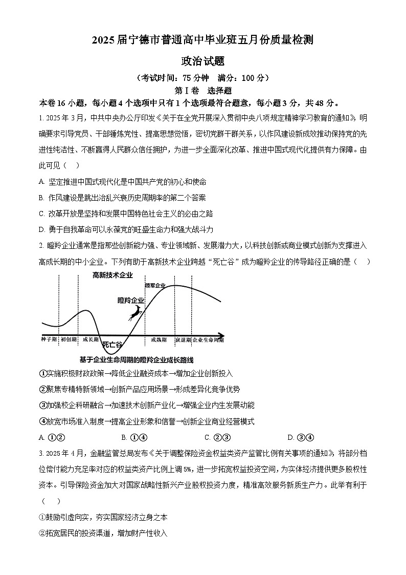 2025届福建省宁德市高三下学期5月三模政治试题（原卷版）-A4第1页