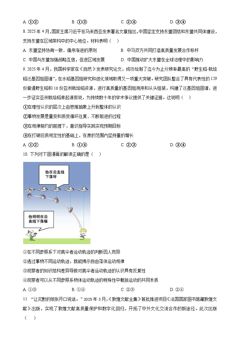 2025届福建省宁德市高三下学期5月三模政治试题（原卷版）-A4第3页