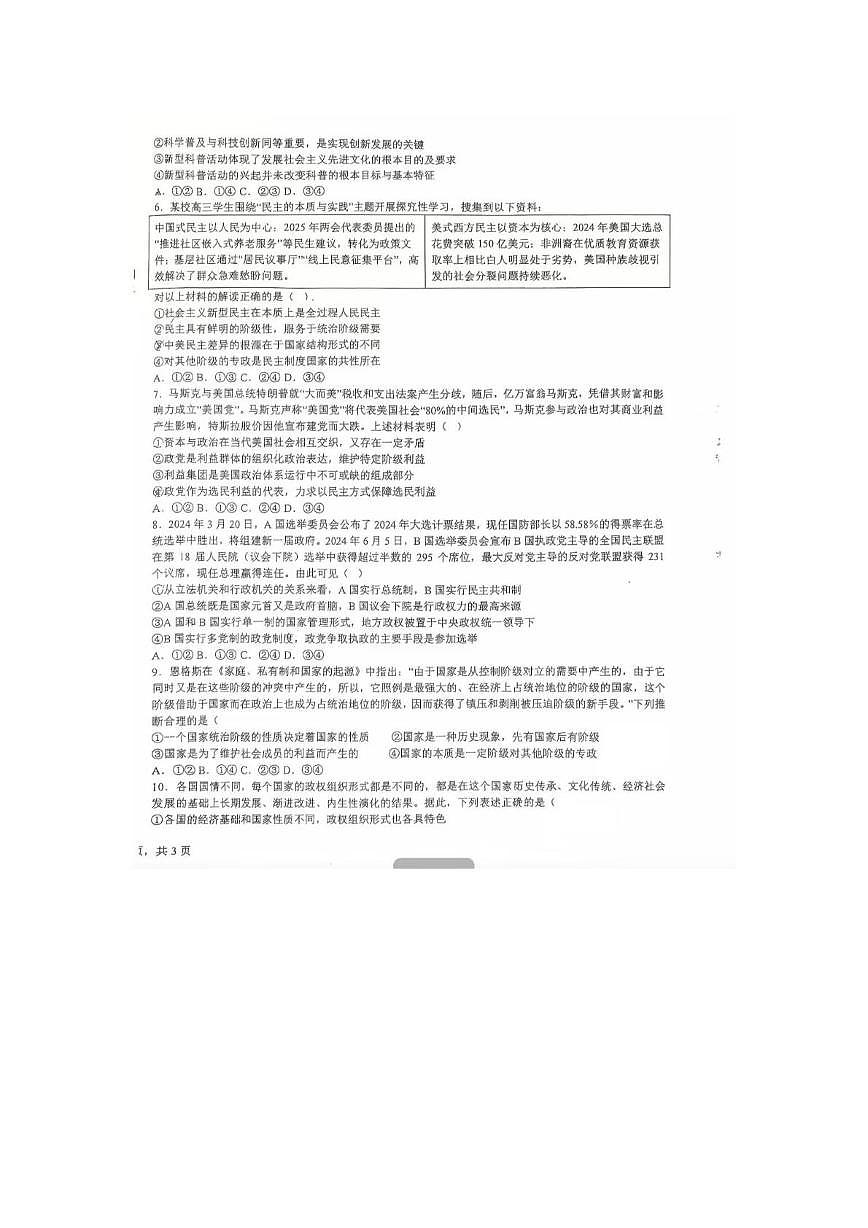 甘肃省兰州市兰州大学附属中学2025-2026学年高二上学期期末考试政治试卷第2页