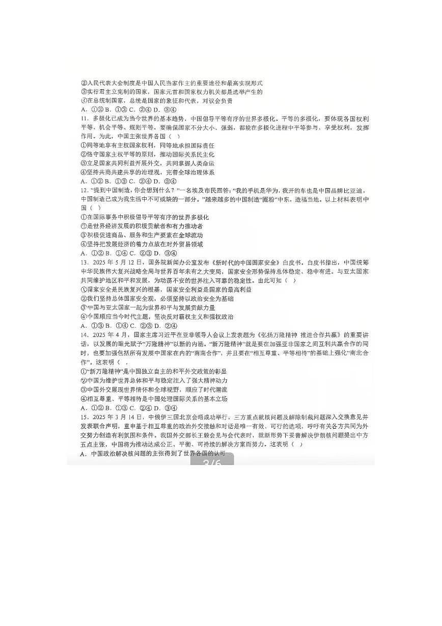 甘肃省兰州市兰州大学附属中学2025-2026学年高二上学期期末考试政治试卷第3页
