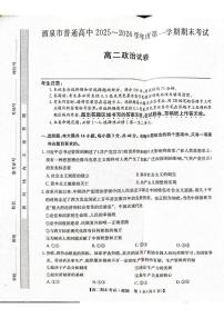 甘肃省酒泉市2025-2026学年高二上学期1月期末考试政治试题
