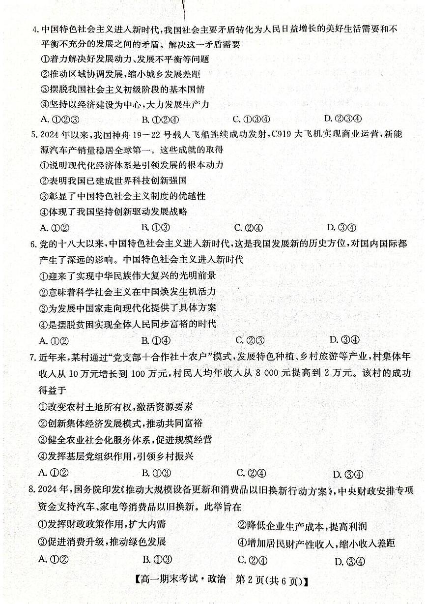 甘肃省酒泉市2025-2026学年高一上学期1月期末考试政治试题第2页