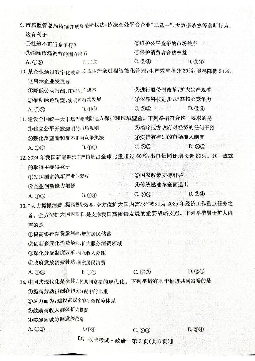 甘肃省酒泉市2025-2026学年高一上学期1月期末考试政治试题第3页
