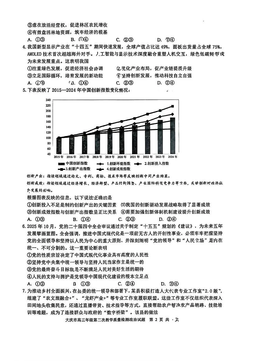 2026届黑龙江省大庆市高三上学期二模政治试题（高考模拟）第2页