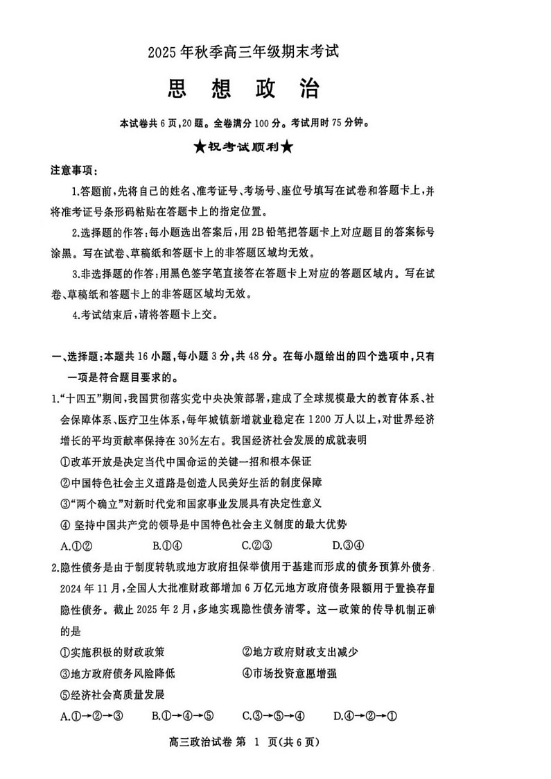 湖北省黄冈市2025-2026学年高三上学期1月期末考试政治试题第1页
