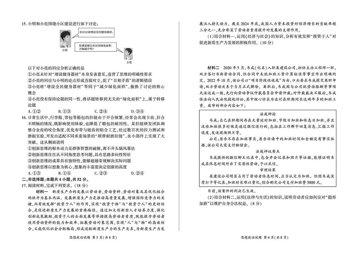 百师联盟2025—2026学年高三年级上学期期末考试政治试卷第3页